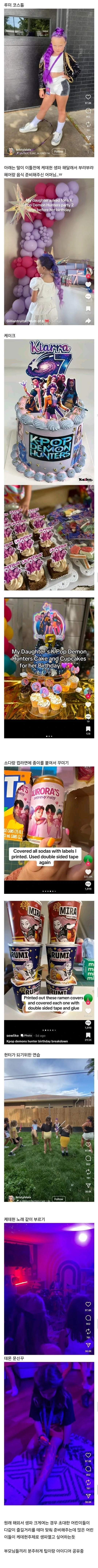 요즘 미국 어린이들의 생일파티 (케데헌)