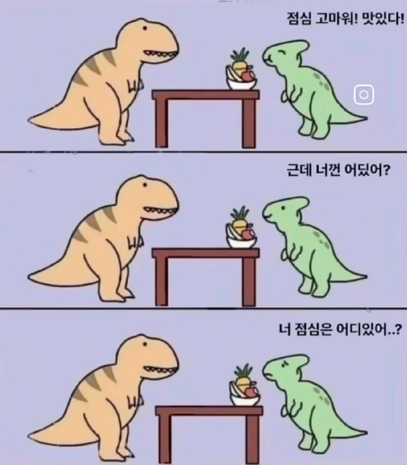 점심을 대접하는 티라노사우르스