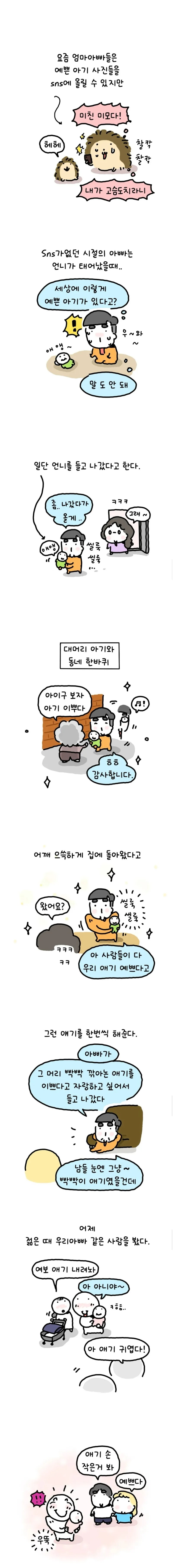 sns가 없던 시절 아기 자랑하는 방법