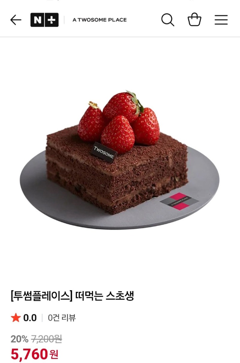 [네이버] 투썸플레이스 떠먹는 스초생 (5,760원) (무료) [5,760] [무료]