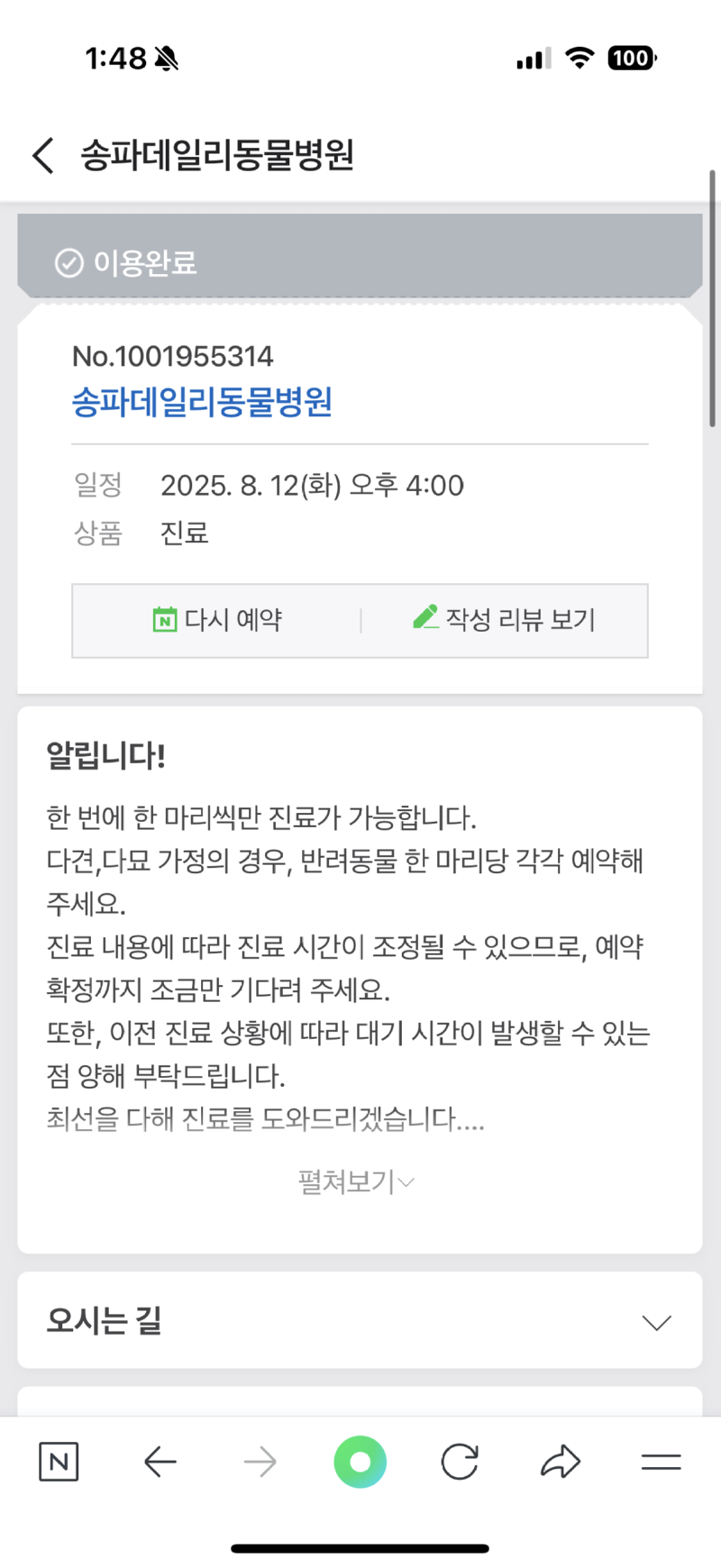 정기검진받으러가는레오, 송파데일리동물병원 검진후기