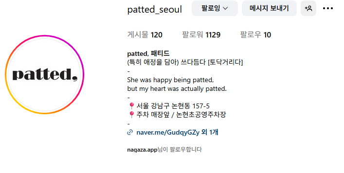 패티드 서울(patted), 인증받은 반려동물 동반 식당 !!