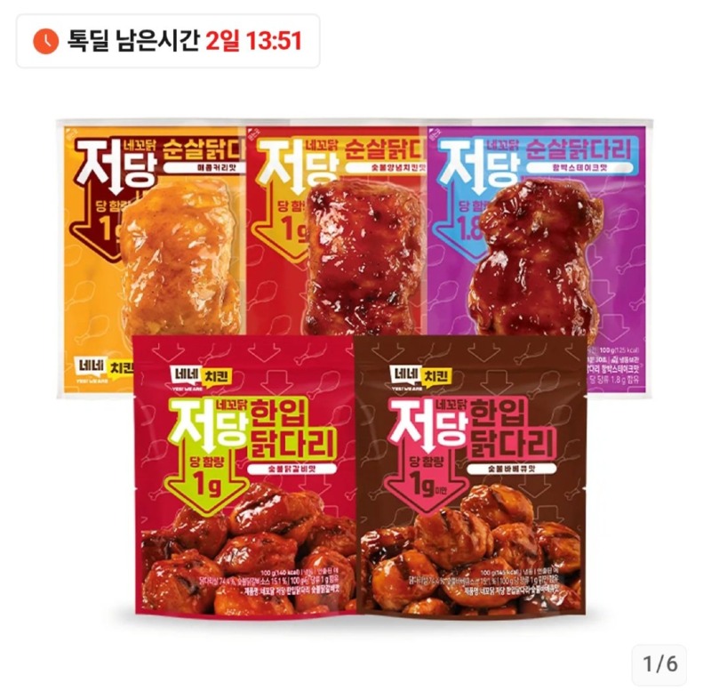 [카카오] 네네치킨 네꼬닭 저당 순살 닭다리 5종 혼합 12팩 [19,900] [무료]