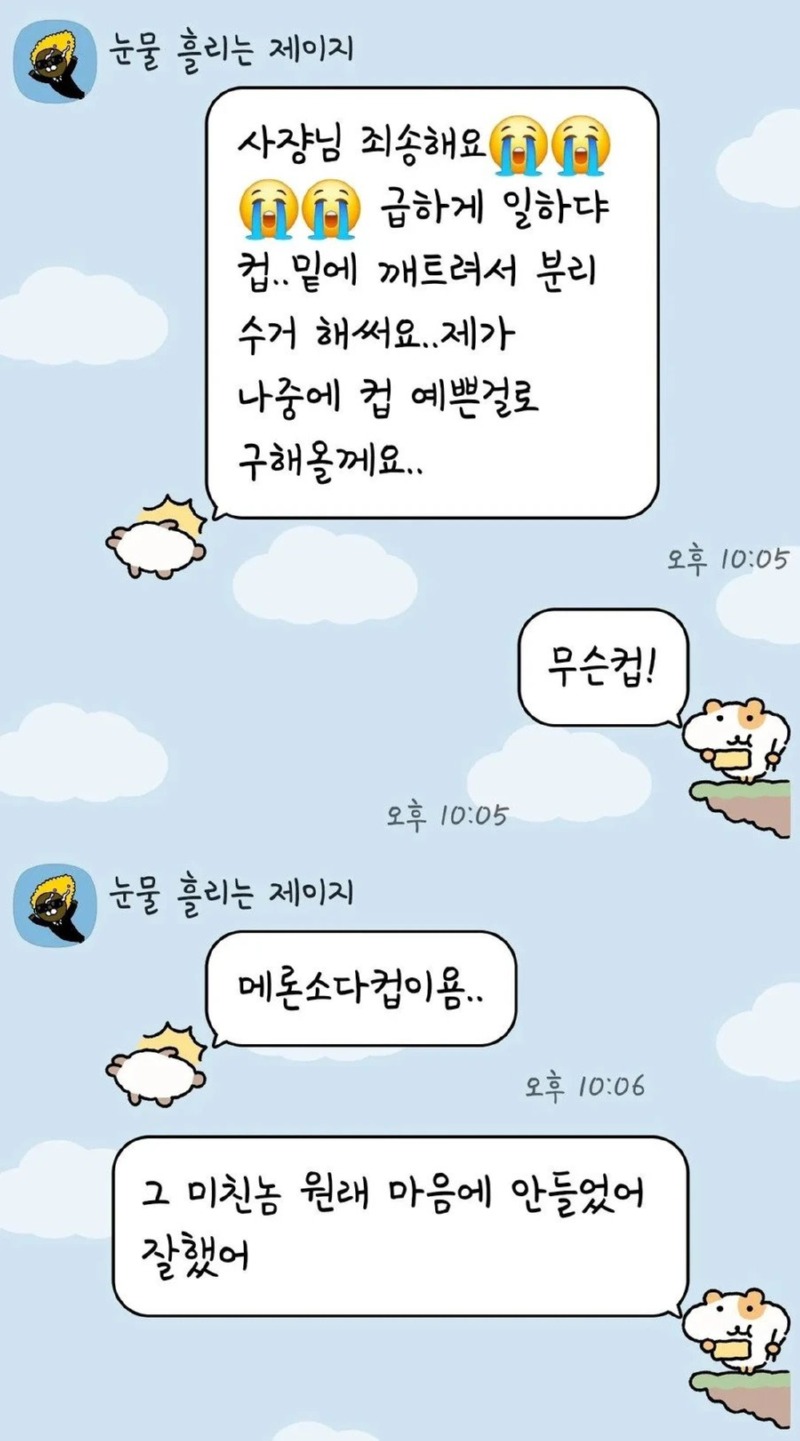 실수한 알바생 기 안죽이는 사장님