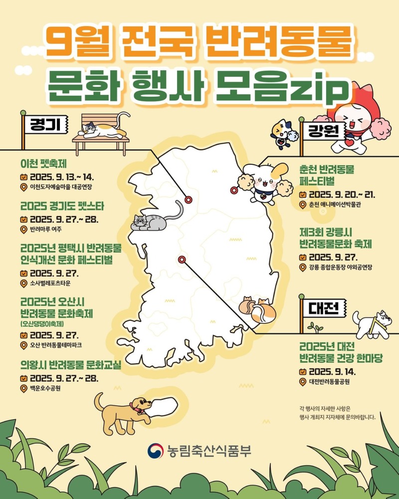 9월 전국 반려동물 행사 모음 !! (농림부) 