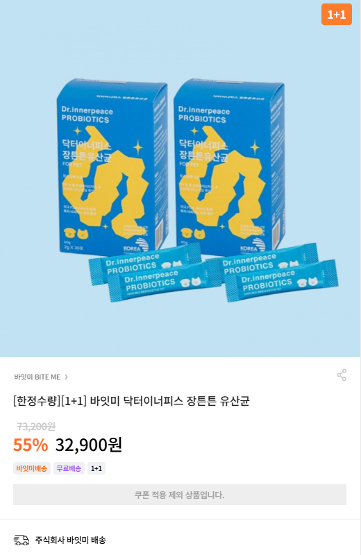 [바잇미] [한정수량][1+1] 바잇미 닥터이너피스 장튼튼 유산균 [32,900] [무료]