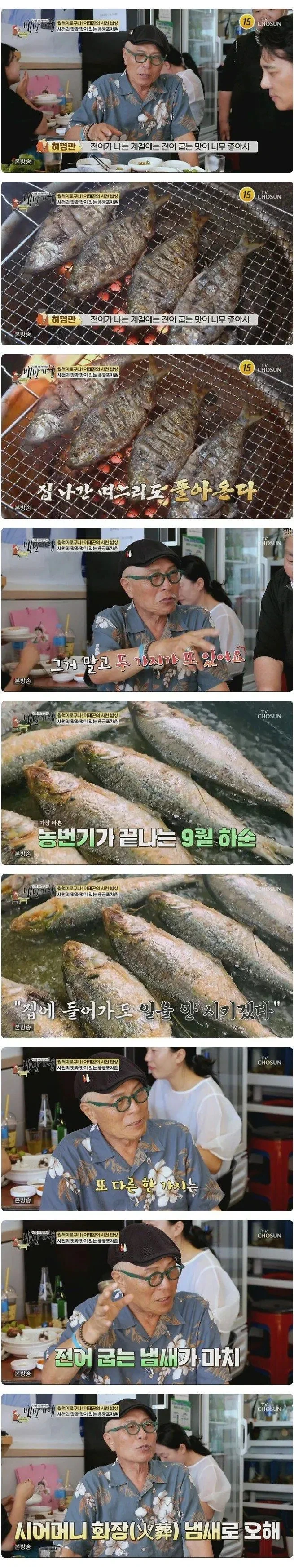 집 나간 며느리도 돌아오게 한다는 전어 구이