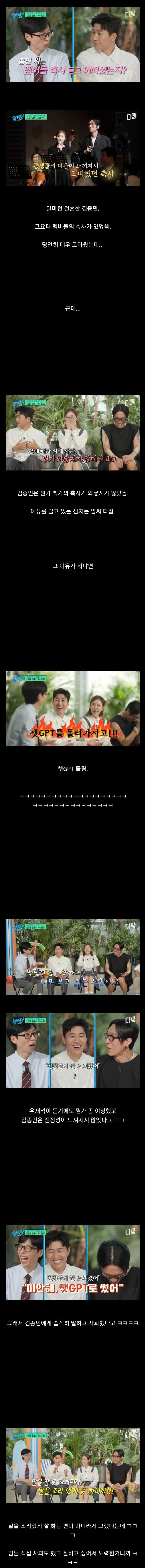 김종민 결혼식에 빽가 축사가 이상했던 이유
