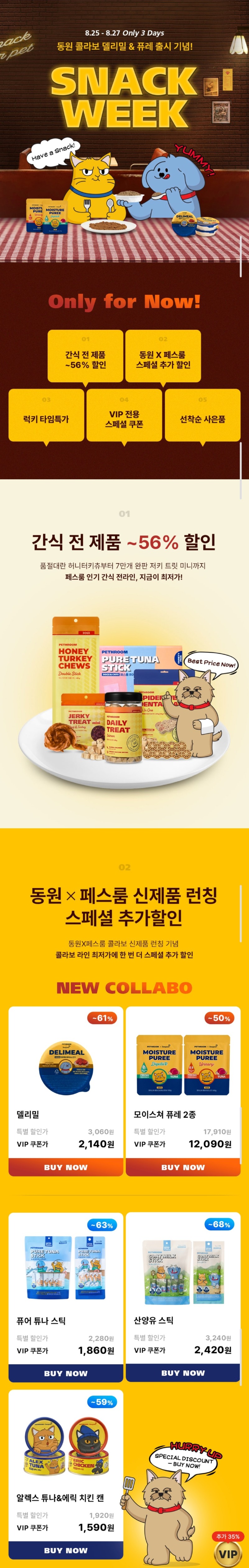 페스룸] 타임특가 세일, 단 3일간! 선착순 사은품 증정까지🎁