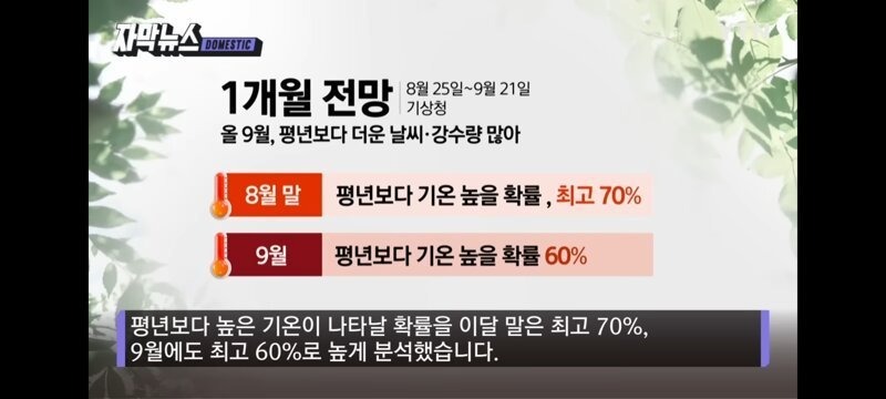 기상청 피설 9월 날씨 전망