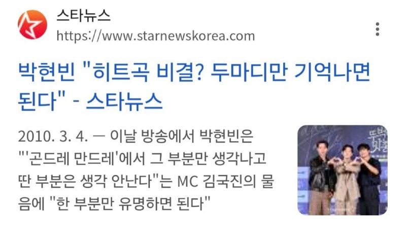 박현빈 - 히트곡은 두 마디만 기억나면 된다 