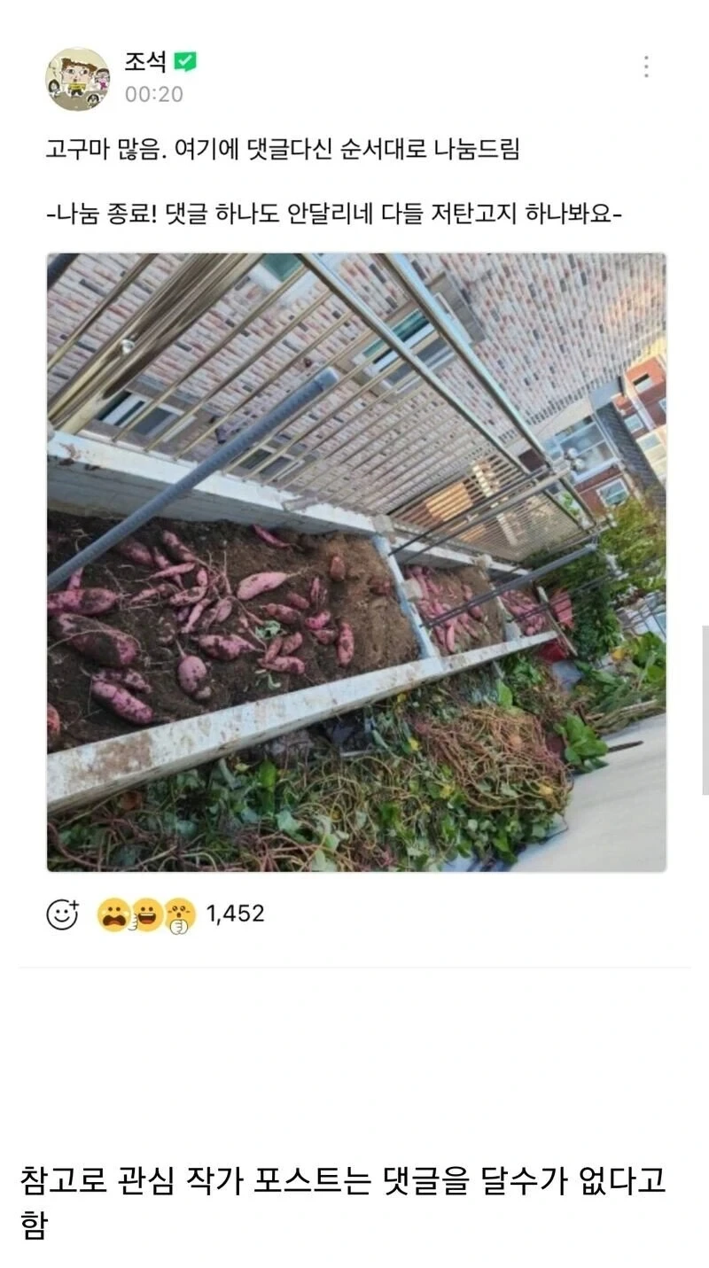 만화가 조석의 나눔에 아무도 댓글을 달지 않았던 이유 