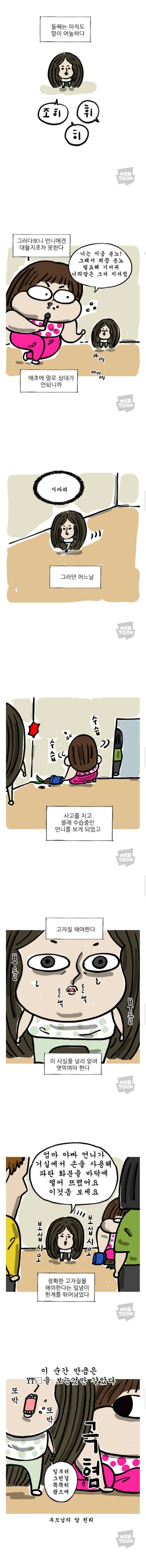 대체로 둘째는 첫째보다 말이 일찍 트임.jp