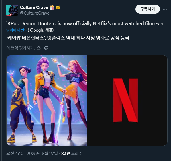 케이팝 데몬 헌터 넷플릭스 순위 근황
