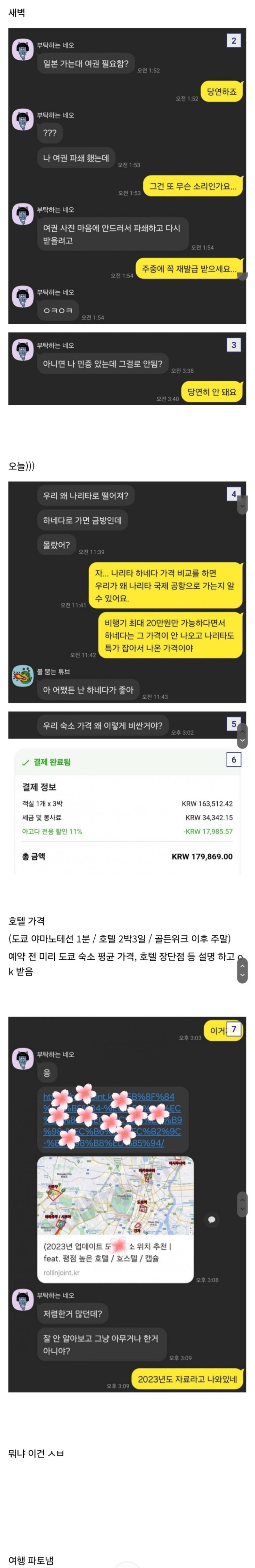 일본 가는데 여권이 필요함?