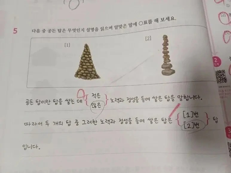 다음 중 공든탑을 고르시오