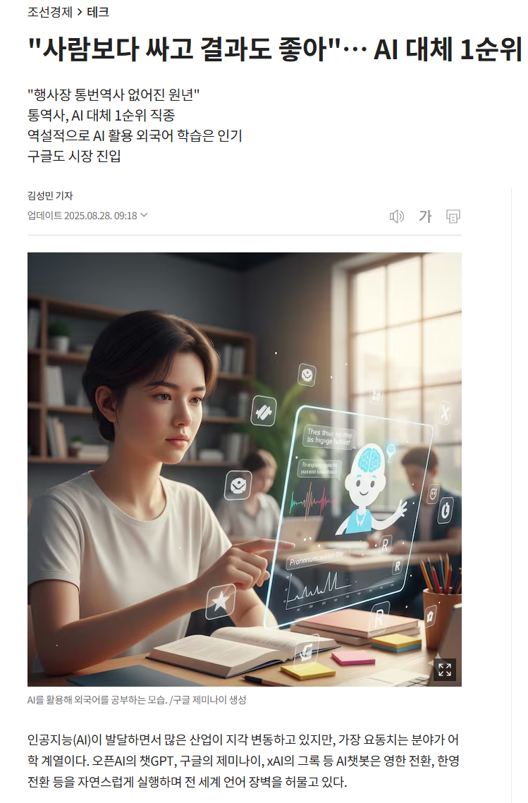 AI에 의해 1순위로 줄어들고 있다는 직업 