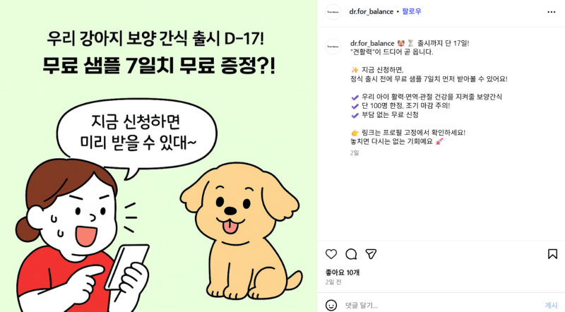 닥터포밸런스) 견활력, 정식 출시 전 무료 7일치 증정 이벤트!! 