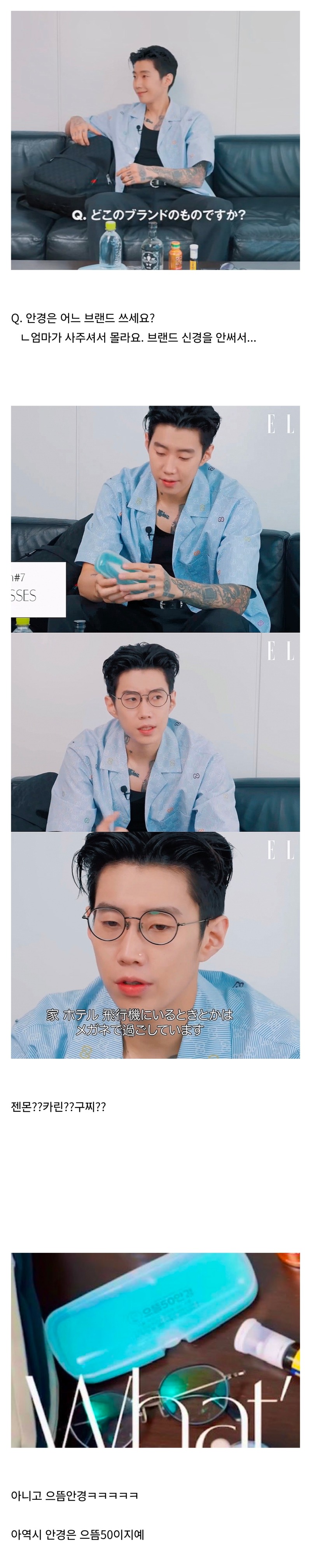  도수 -2.75라는 박재범이 쓰는 안경 브랜드
