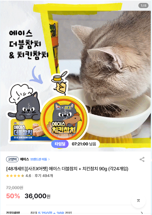 [어바웃펫] [48개세트][사조X어펫] 에이스 더블참치 + 치킨참치 90g (각24개입) [36,000] [무료]