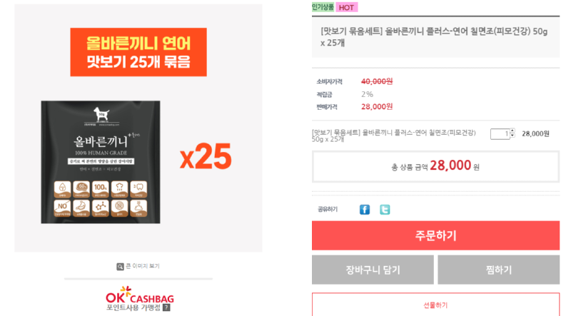 [국개대표] 올바른끼니 플러스-연어 칠면조(피모건강) 50g x 25개 [28,000] [3,000]