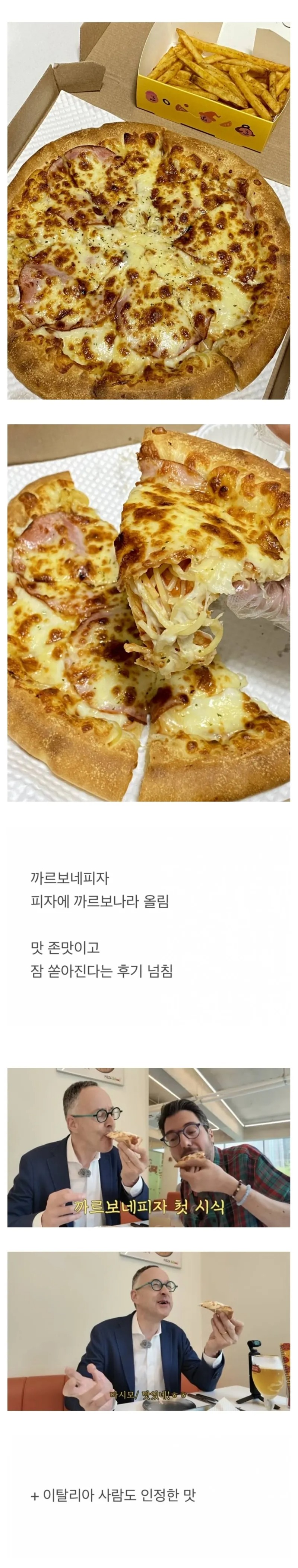 피자스쿨에서 졸음 경고문 붙여야 한다는 메뉴