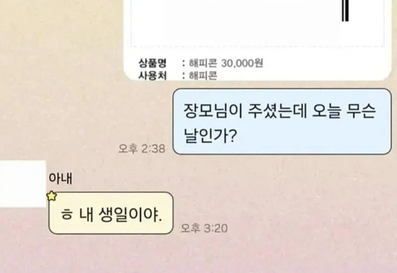 장모님한테 용돈받고 고인이 된 남편
