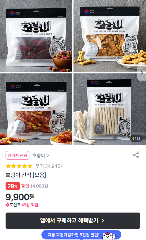 [펫프렌즈] 호랑이 간식 모음 [9,900] [3,000]