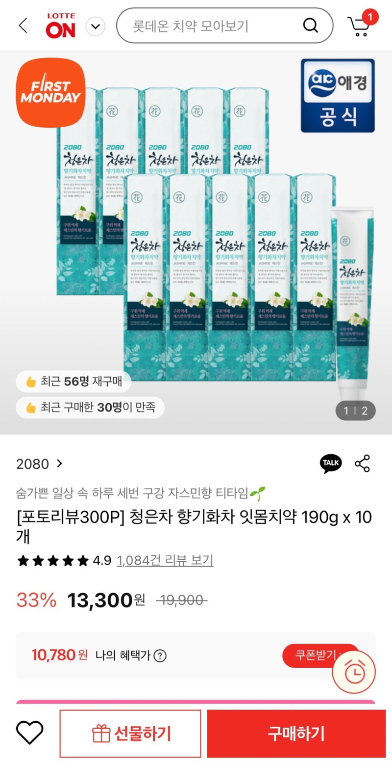 [롯데온] 2080 청은차 향기화차 잇몸 치약 190g 10개 [10,780] [무료]