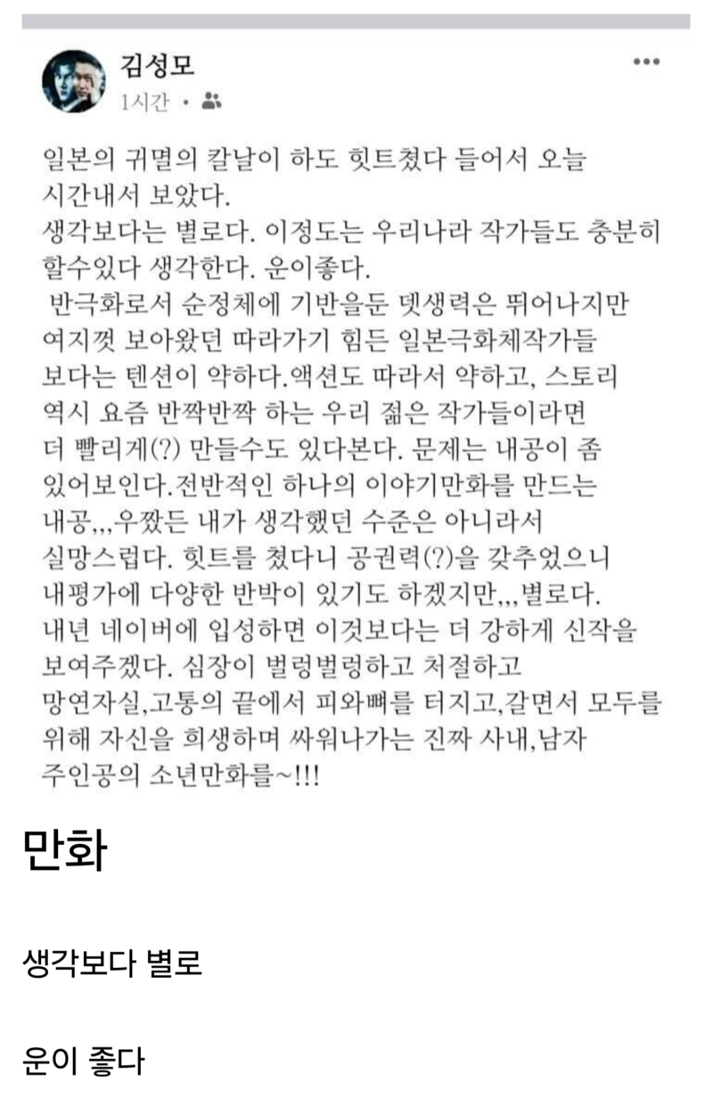 김성모가 평가한 귀멸의 칼날