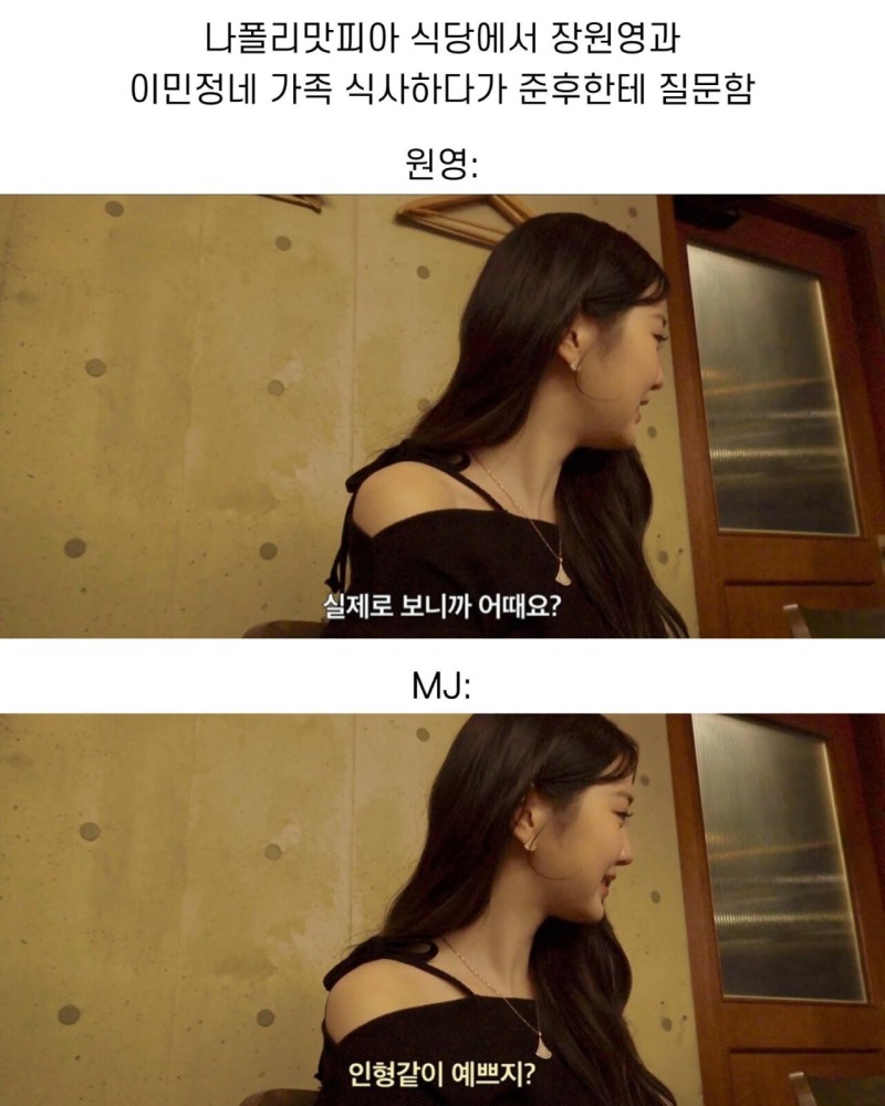장원영을 실제로 본 이민정 아들의 소감