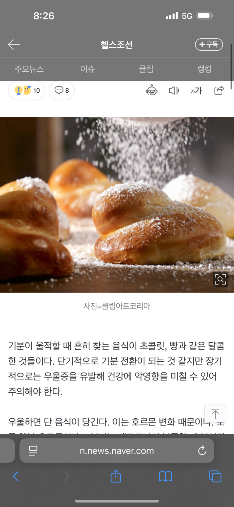 기분이 울적할 때 찾던 빵과 초콜릿 