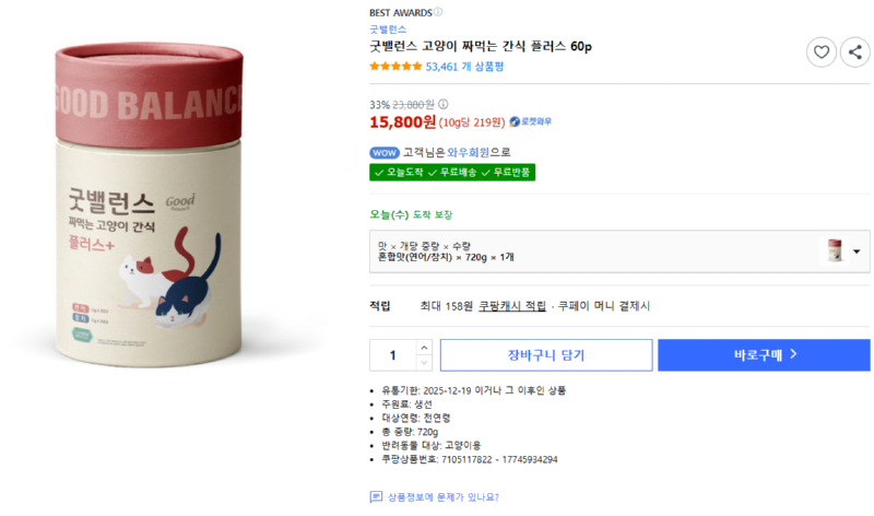 [쿠팡] 굿밸런스 고양이 짜먹는 간식 플러스 60p [15,800] [무료]