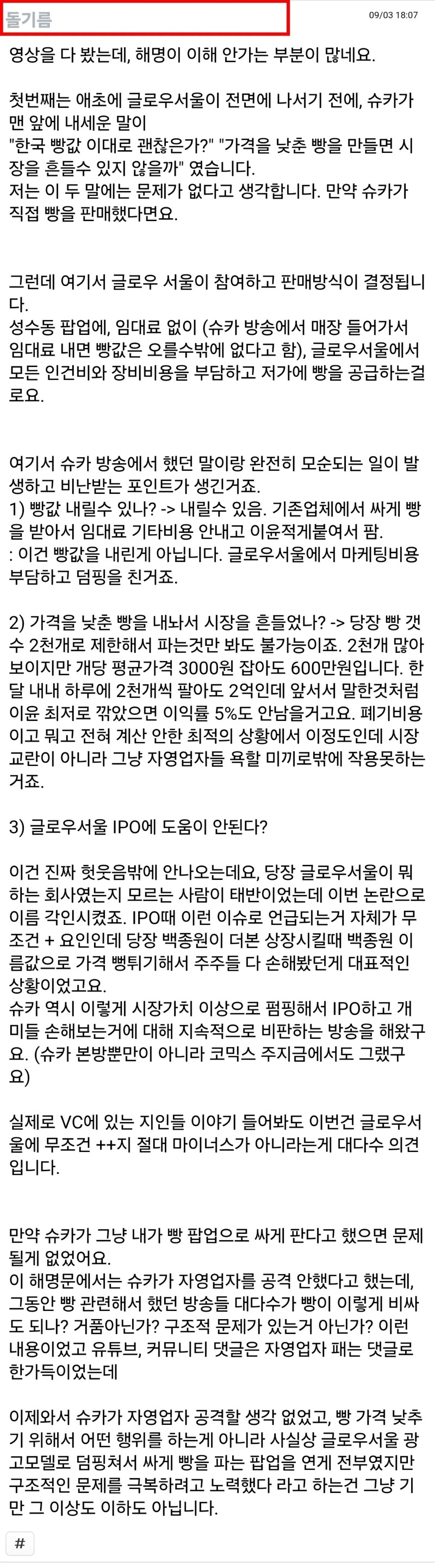 슈카월드 빵값 이슈에 대한 댓글 