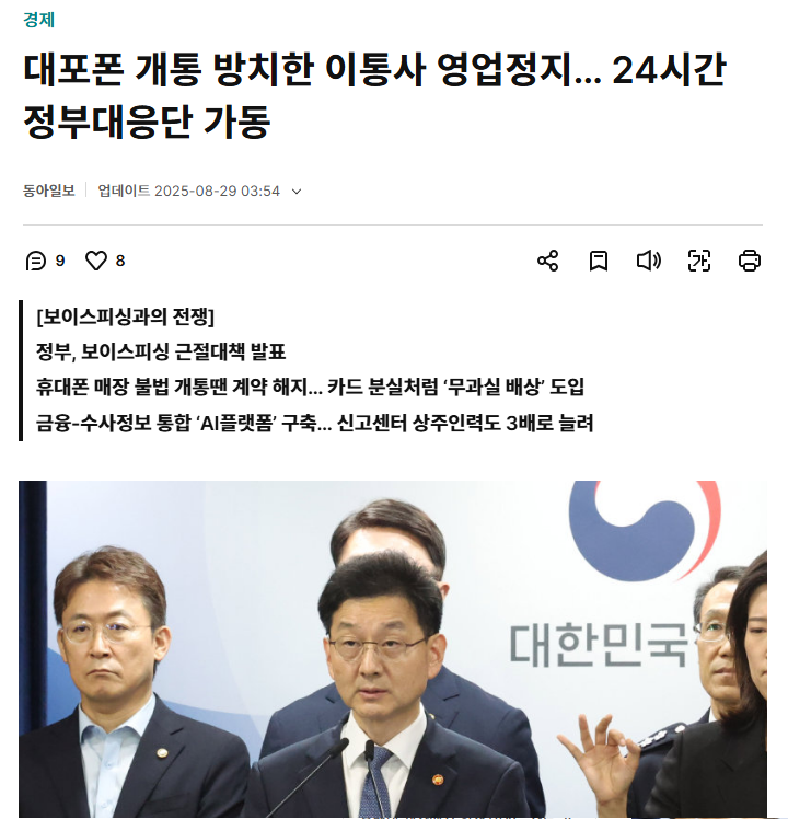  정부, 대포폰 방치하면 이통사 등록취소까지 가능.jpg