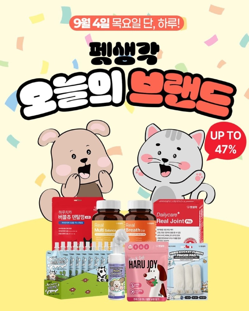 네이버x펫생각) 목요일 단 하루 이벤트! 추가 할인쿠폰 및 네이버 포인트