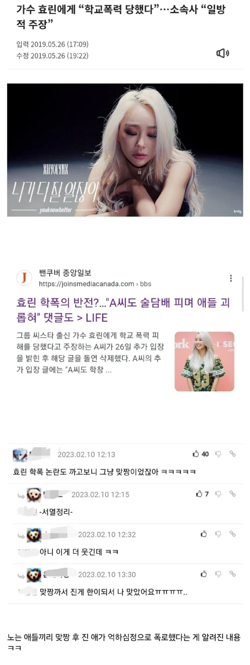 학폭 논란에서 살아남은 연예인