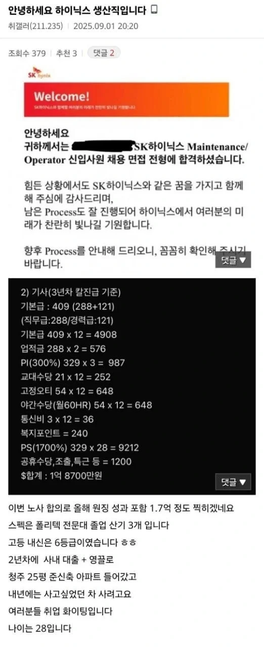 28살 하이닉스 생산직 연봉