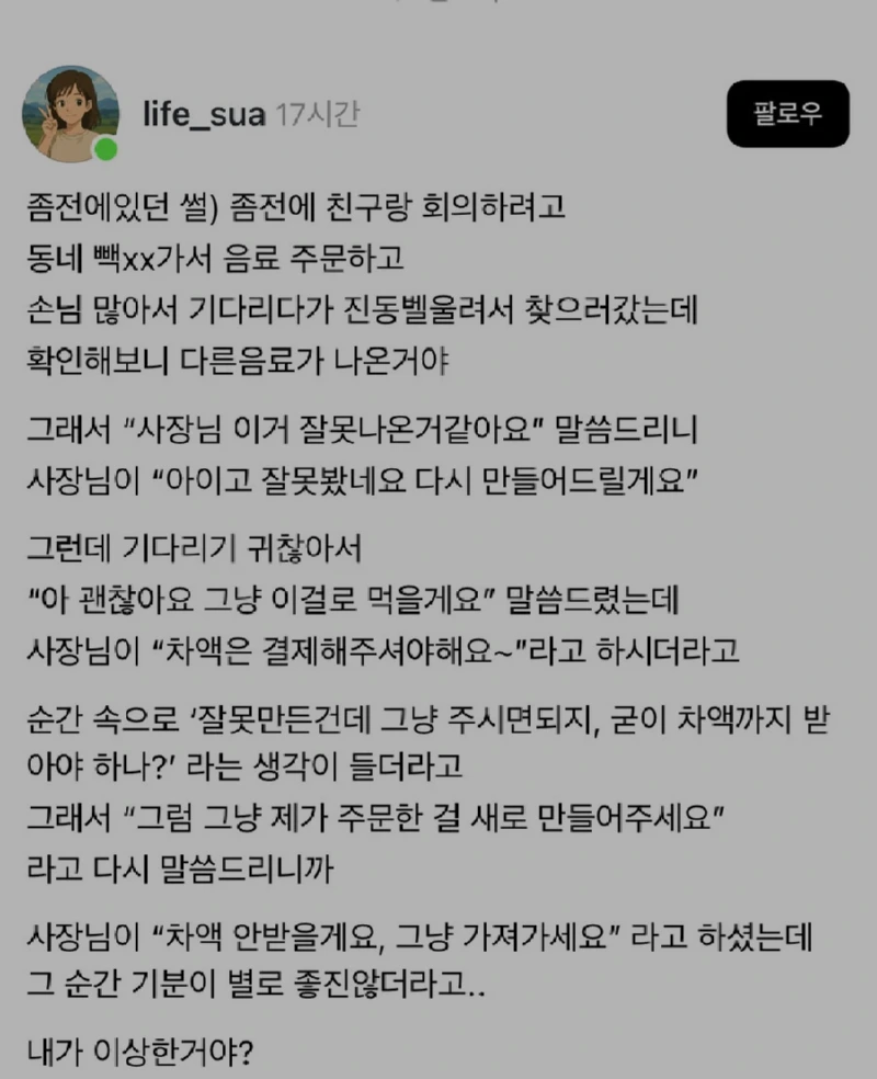 카페에서 시킨거랑 다른 음료가 나옴.jpg
