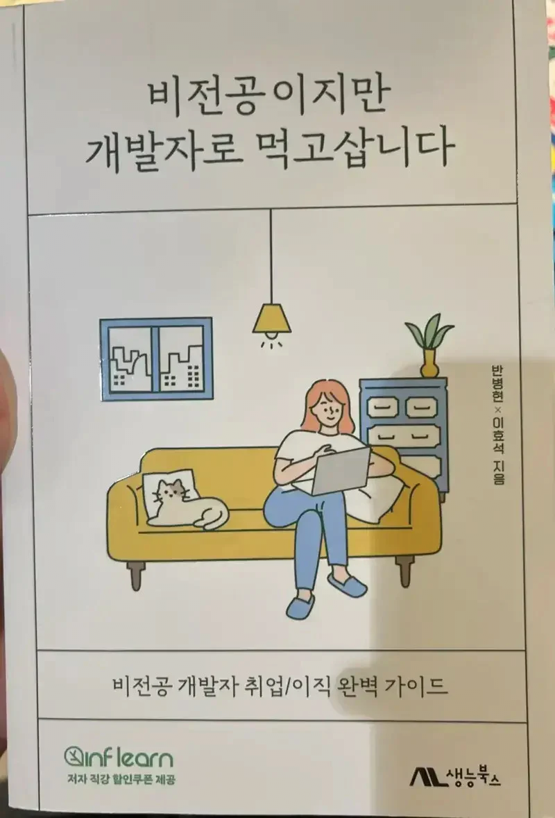 비전공자이지만 개발자로 먹고 삽니다...jpg