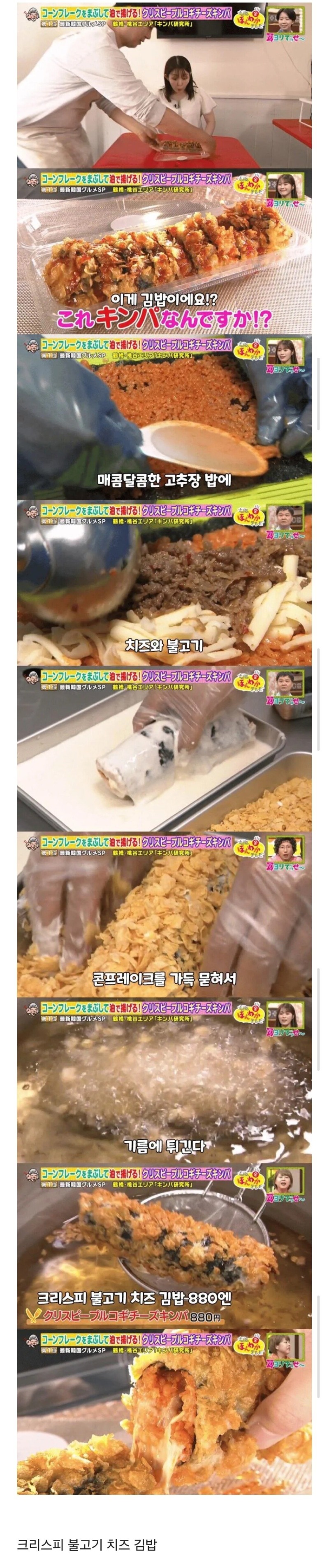 일본에서 인기 있다는 김밥