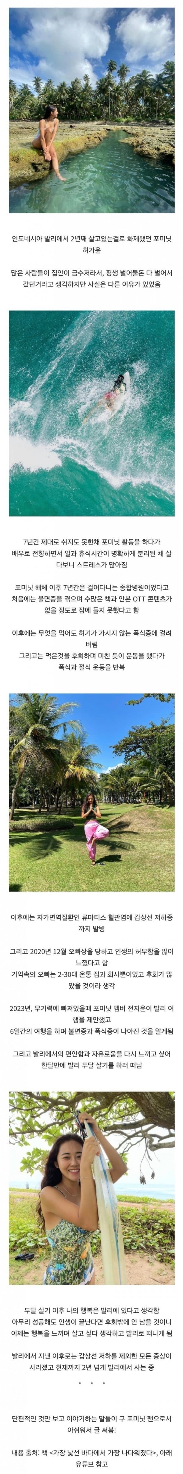 포미닛 허가윤이 발리에서 2년째 살고 있는이유