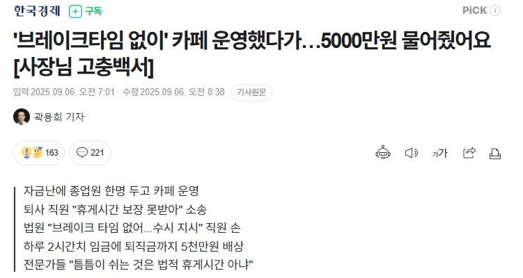 직원에게 휴식시간 안주고 일 시켰다가 5천만원 물어주게 된 사장