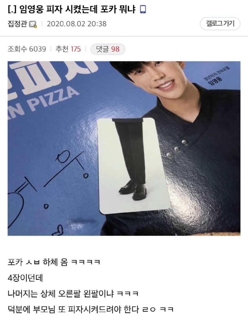 임영웅 피자 시켰는데 포카 이거 맞냐??