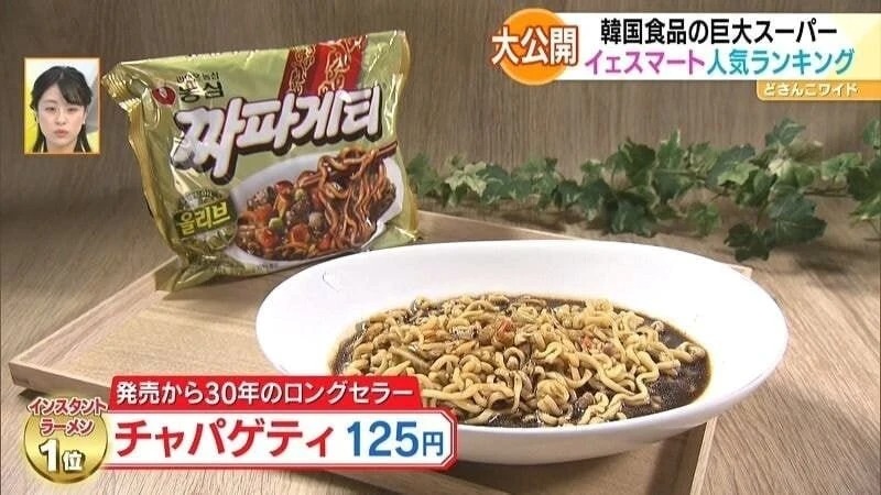 일본식 짜파게티