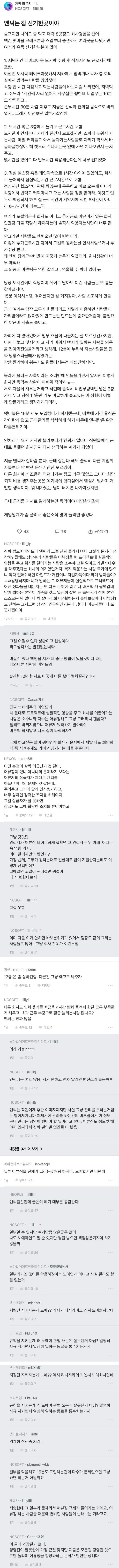 엔씨소프트 근태관리 시스템이 강화된 이유를 설명하는 블라인드글