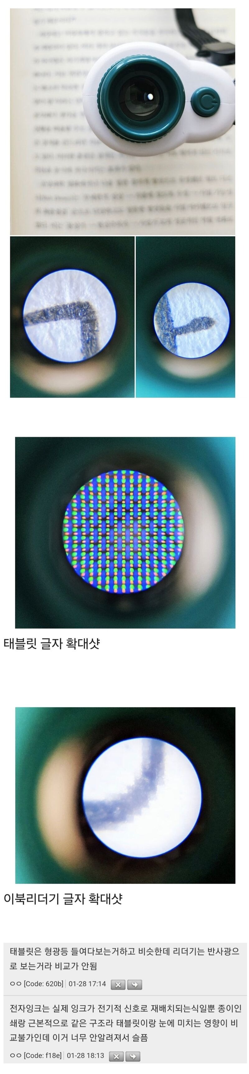 E북 리더기와 태블릿의 차이 