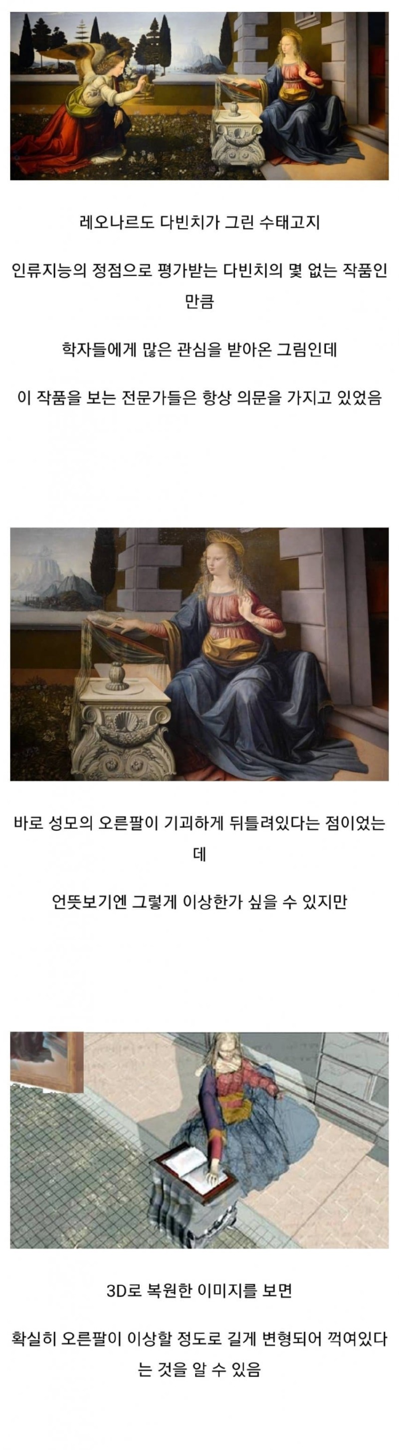 다빈치가 뒤틀린 그림을 그린 이유