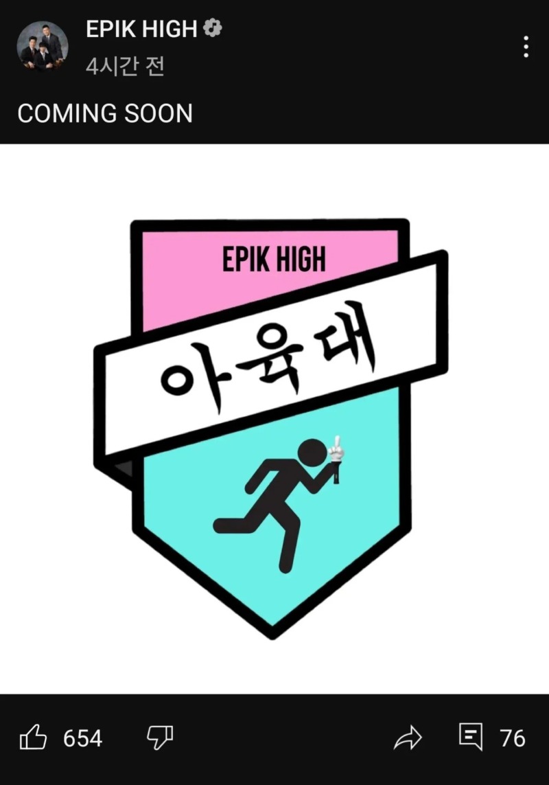 에픽하이 최신 근황 