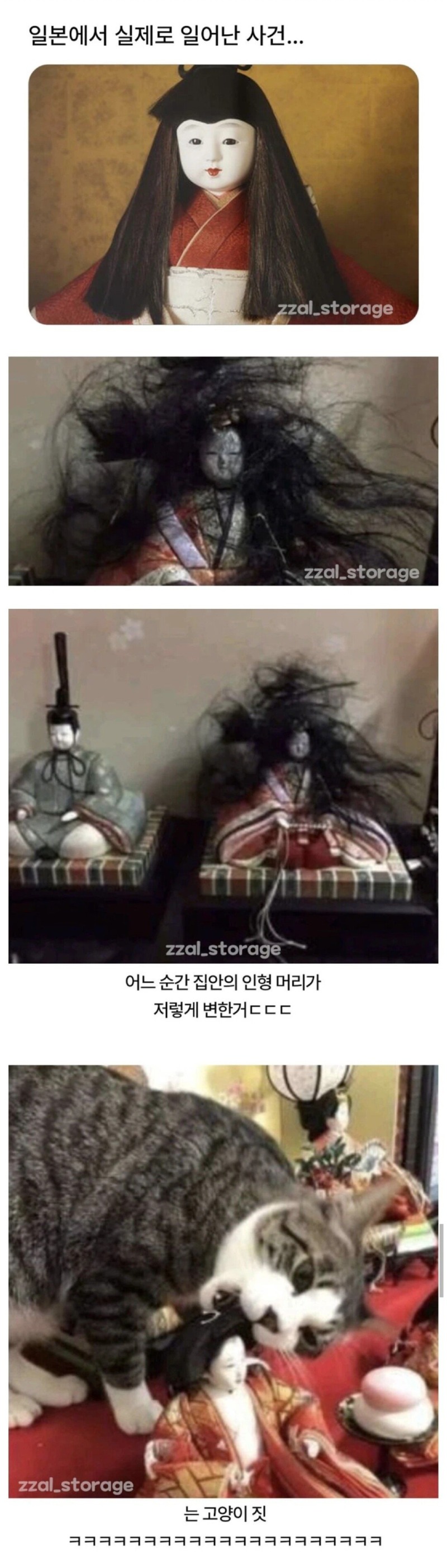 공포) 일본에서 실제로 일어난 사건